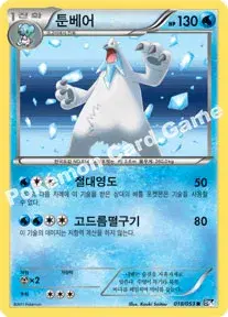 툰베어