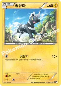 줄뮤마