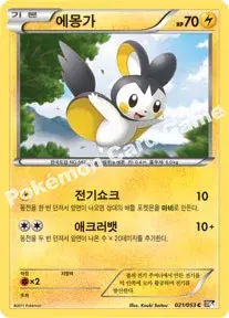 에몽가