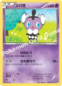 고디탱
