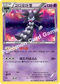 고디모아젤
