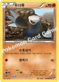 두더류