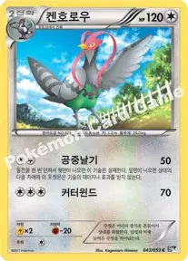 켄호로우