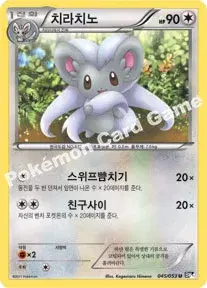 치라치노