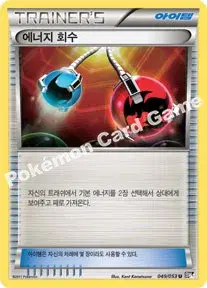 에너지 회수