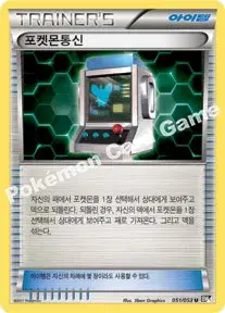 포켓몬통신
