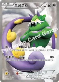 토네로스