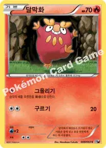 달막화