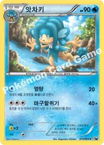 앗차키