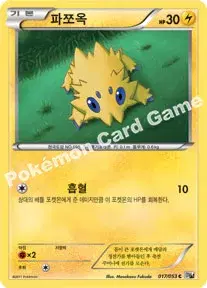 파쪼옥