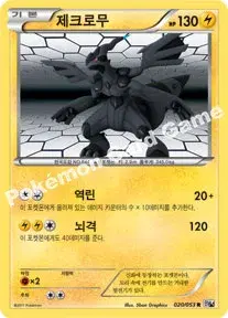 제크로무