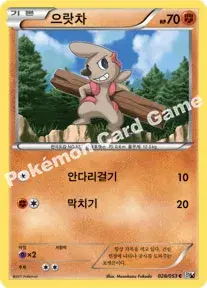 으랏차