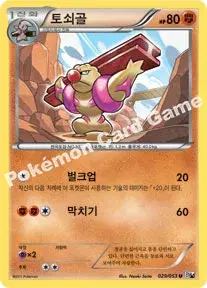 토쇠골
