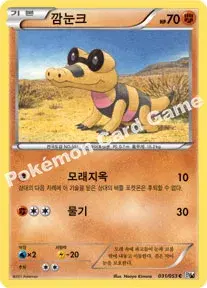 깜눈크