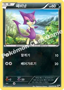 쌔비냥