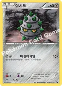 철시드