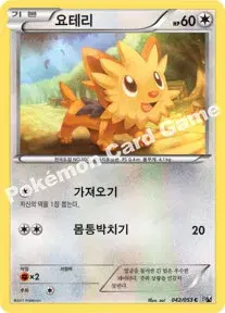 요테리