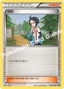 체렌