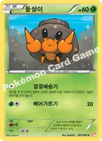 돌살이