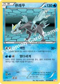 큐레무