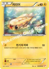 저리어