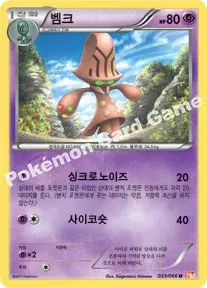 벰크