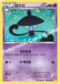 램프라