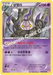 샹델라
