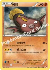 메더
