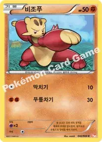 비조푸