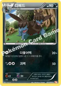 디헤드