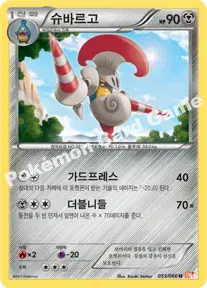 슈바르고
