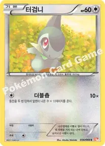 터검니