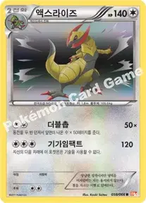 액스라이즈