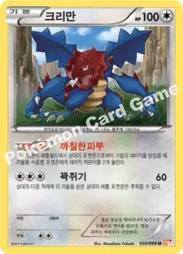 크리만