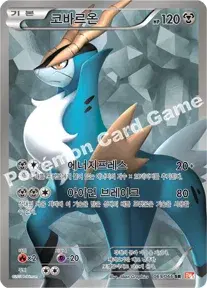 코바르온