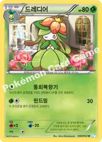 드레디어