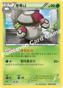 뽀록나