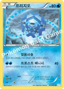 프리지오