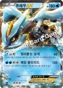 큐레무 EX