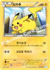 피카츄