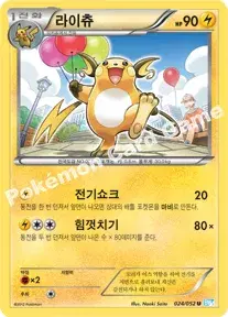 라이츄
