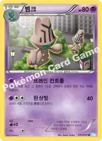벰크