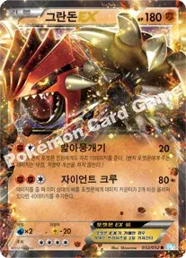 그란돈 EX