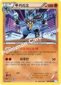 루카리오