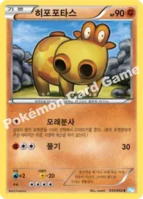 히포포타스