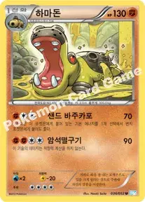 하마돈