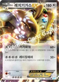 레지기가스 EX
