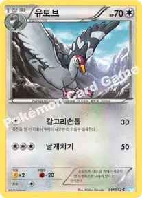 유토브