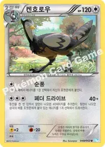 켄호로우